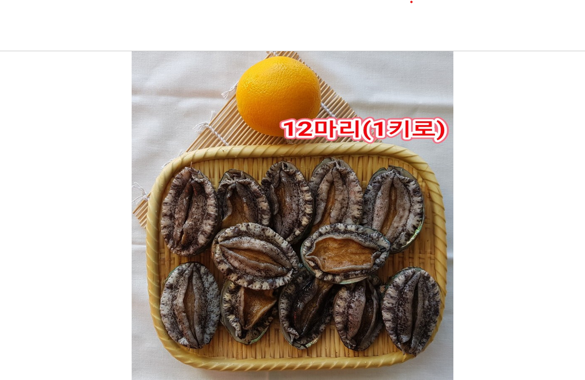 전복(12미) 1kg 